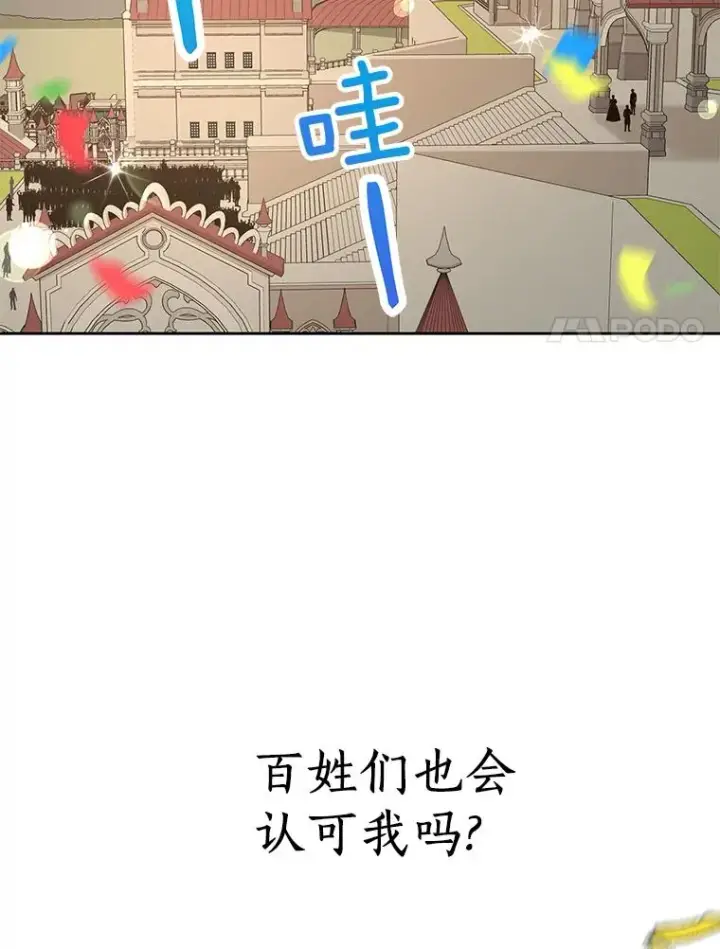 《私生公主的第十次人生》68.好想你图116