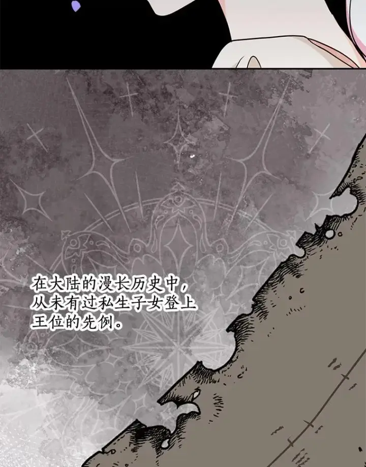 《私生公主的第十次人生》68.好想你图120