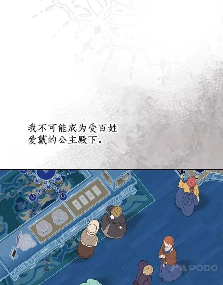 《私生公主的第十次人生》68.好想你图122
