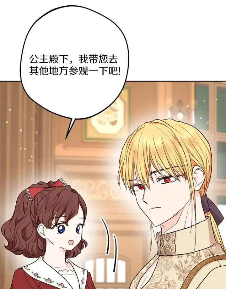 《私生公主的第十次人生》68.好想你图124