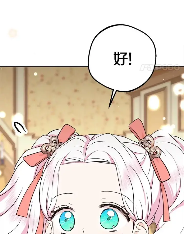 《私生公主的第十次人生》68.好想你图126