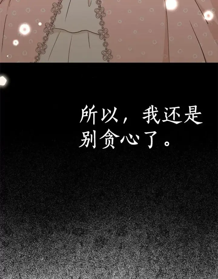 《私生公主的第十次人生》68.好想你图128