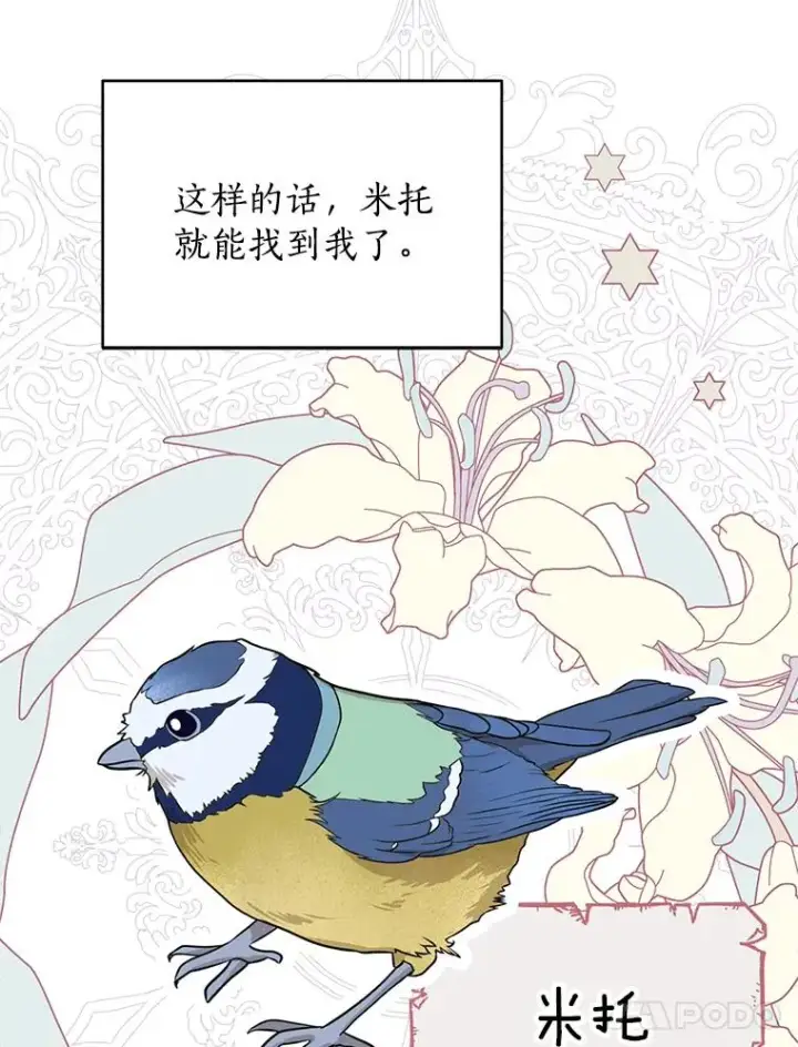 《私生公主的第十次人生》68.好想你图14