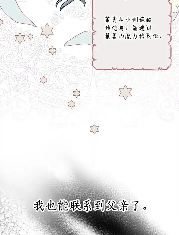 《私生公主的第十次人生》68.好想你图15