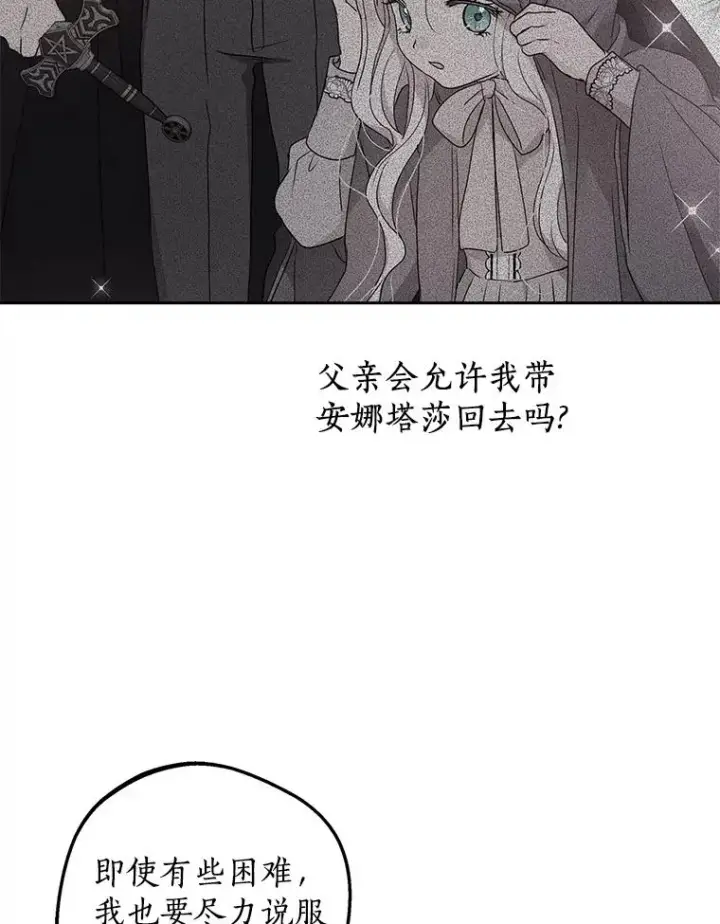 《私生公主的第十次人生》68.好想你图19