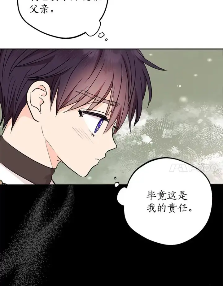 《私生公主的第十次人生》68.好想你图20