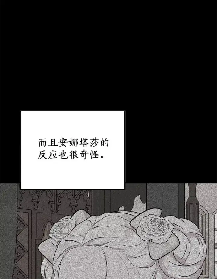 《私生公主的第十次人生》68.好想你图26