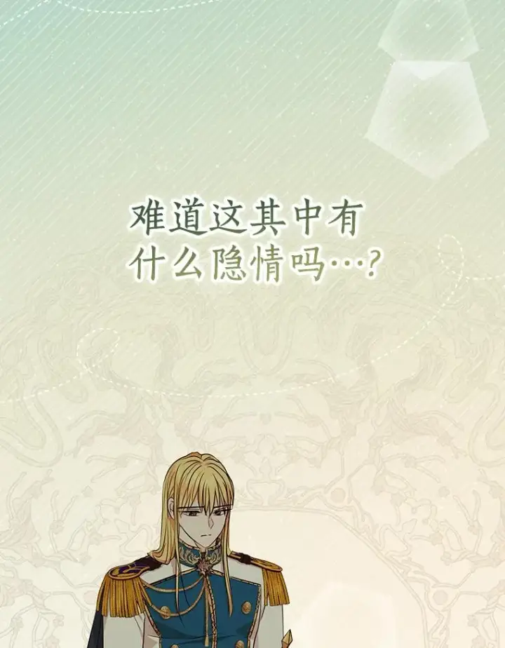 《私生公主的第十次人生》68.好想你图28