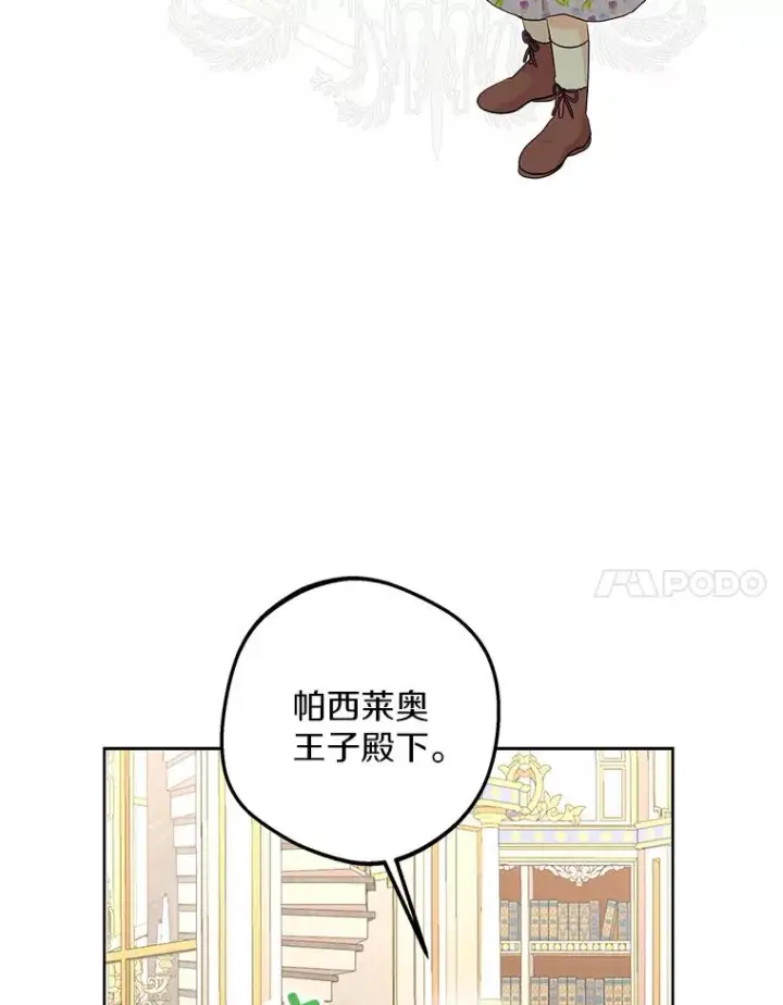 《私生公主的第十次人生》68.好想你图30