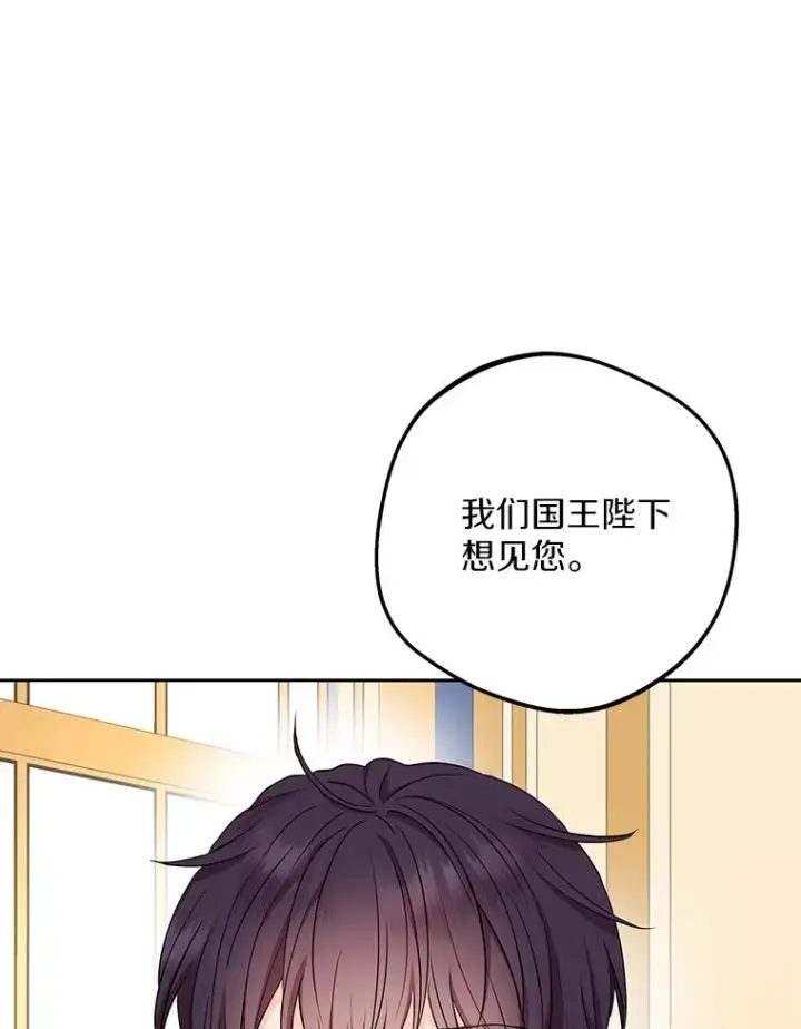《私生公主的第十次人生》68.好想你图32