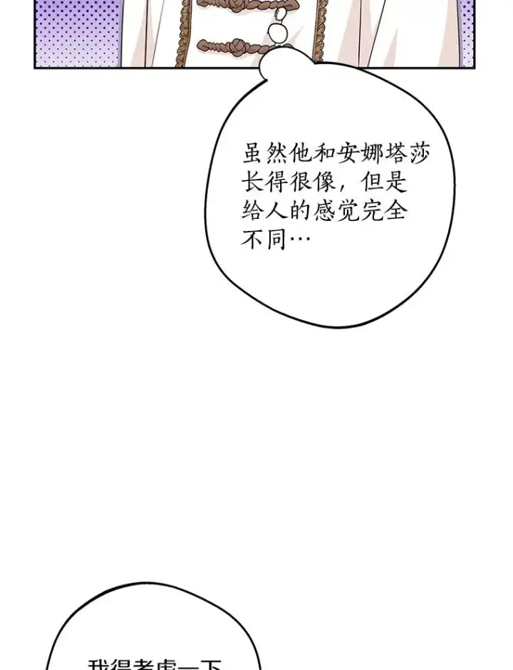 《私生公主的第十次人生》68.好想你图42
