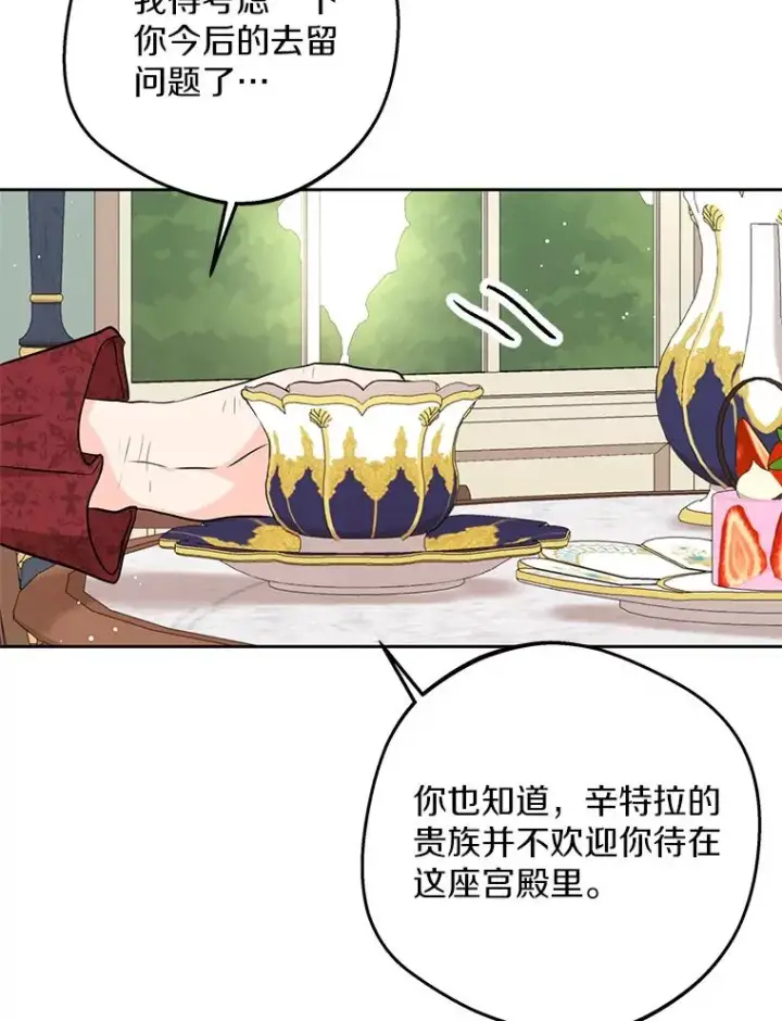 《私生公主的第十次人生》68.好想你图43