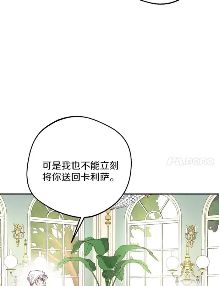 《私生公主的第十次人生》68.好想你图44