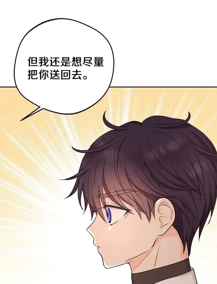 《私生公主的第十次人生》68.好想你图46
