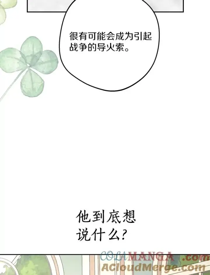 《私生公主的第十次人生》68.好想你图49