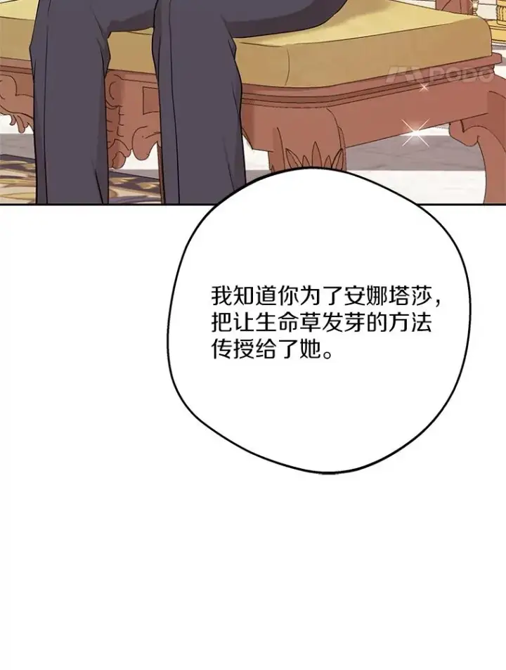 《私生公主的第十次人生》68.好想你图51