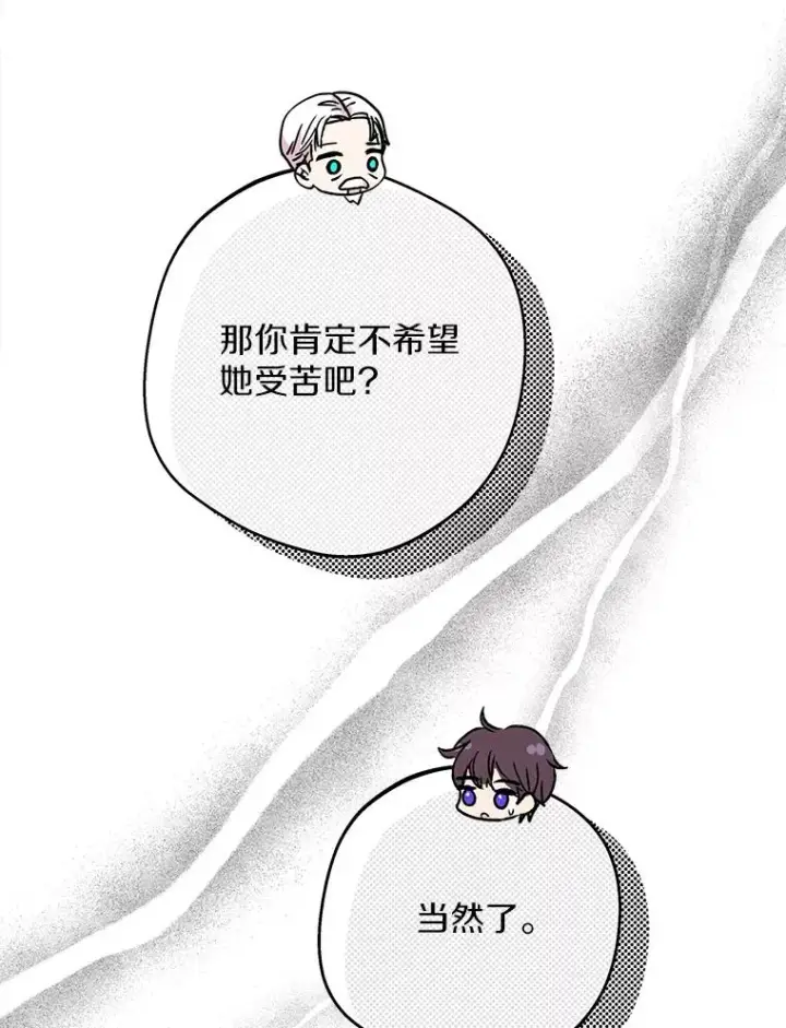 《私生公主的第十次人生》68.好想你图55