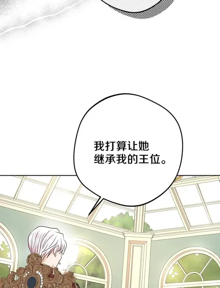 《私生公主的第十次人生》68.好想你图56