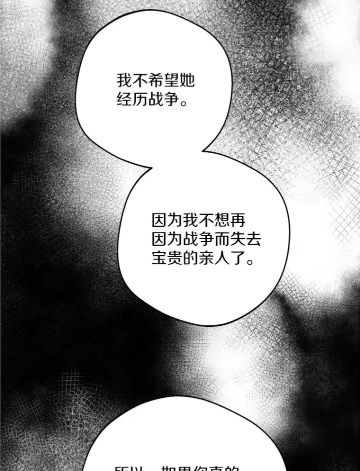 《私生公主的第十次人生》68.好想你图58