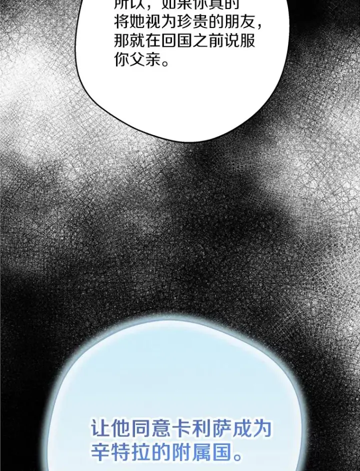 《私生公主的第十次人生》68.好想你图59