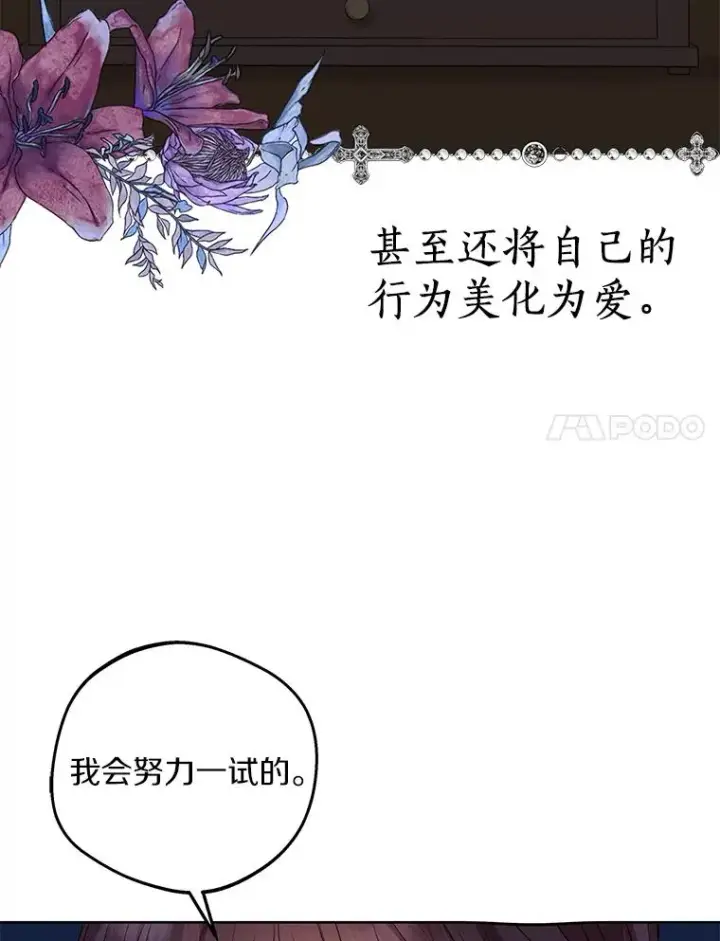 《私生公主的第十次人生》68.好想你图67