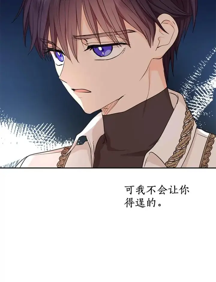 《私生公主的第十次人生》68.好想你图68