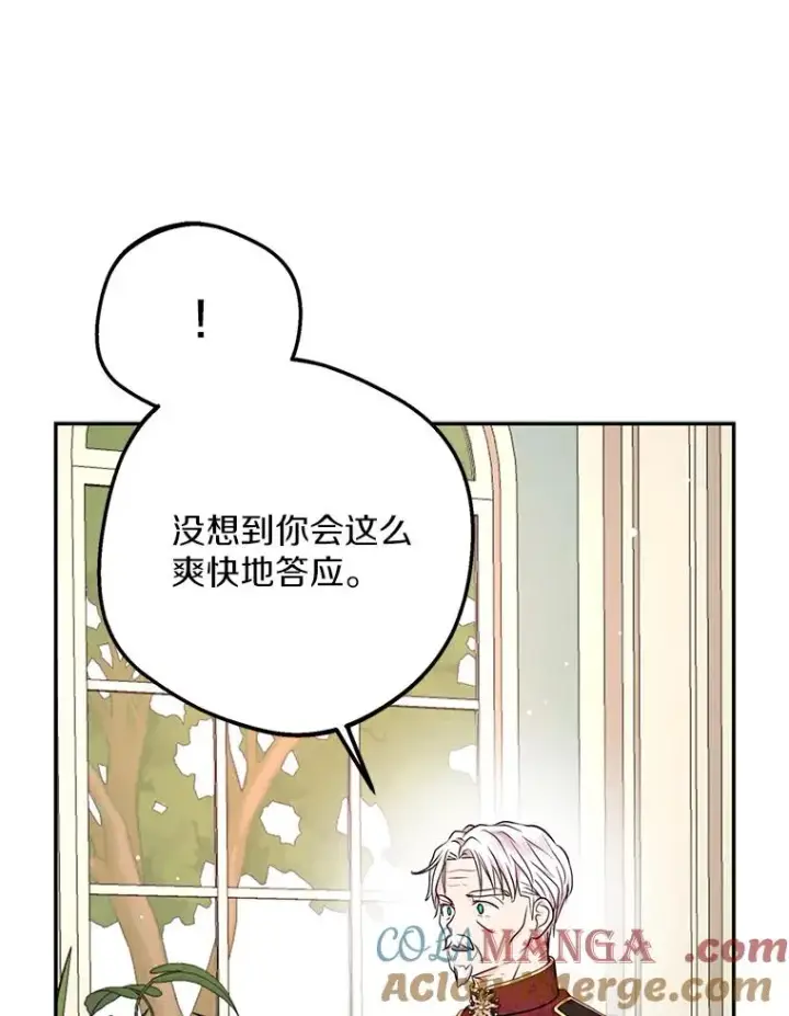 《私生公主的第十次人生》68.好想你图69