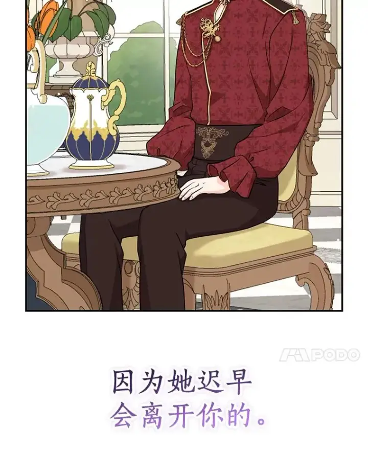 《私生公主的第十次人生》68.好想你图70