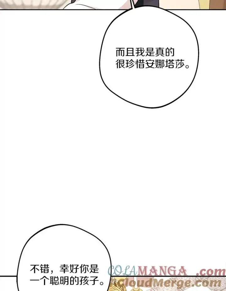 《私生公主的第十次人生》68.好想你图73