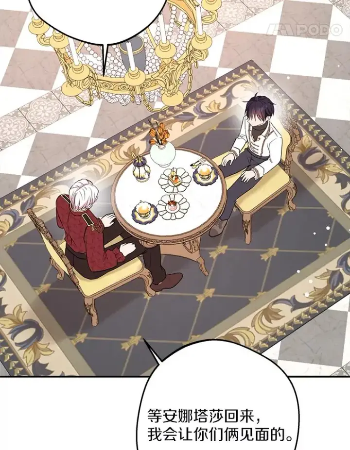 《私生公主的第十次人生》68.好想你图74