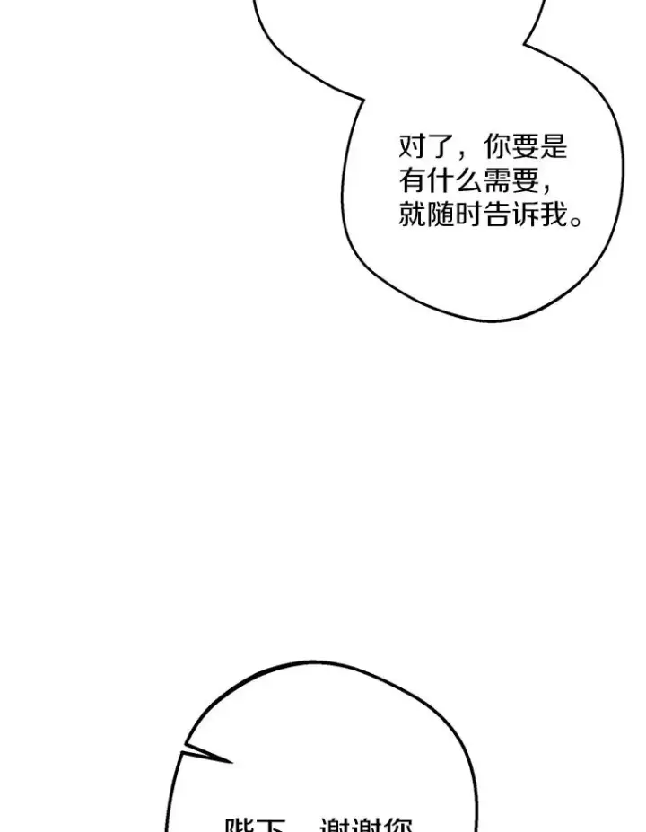 《私生公主的第十次人生》68.好想你图75