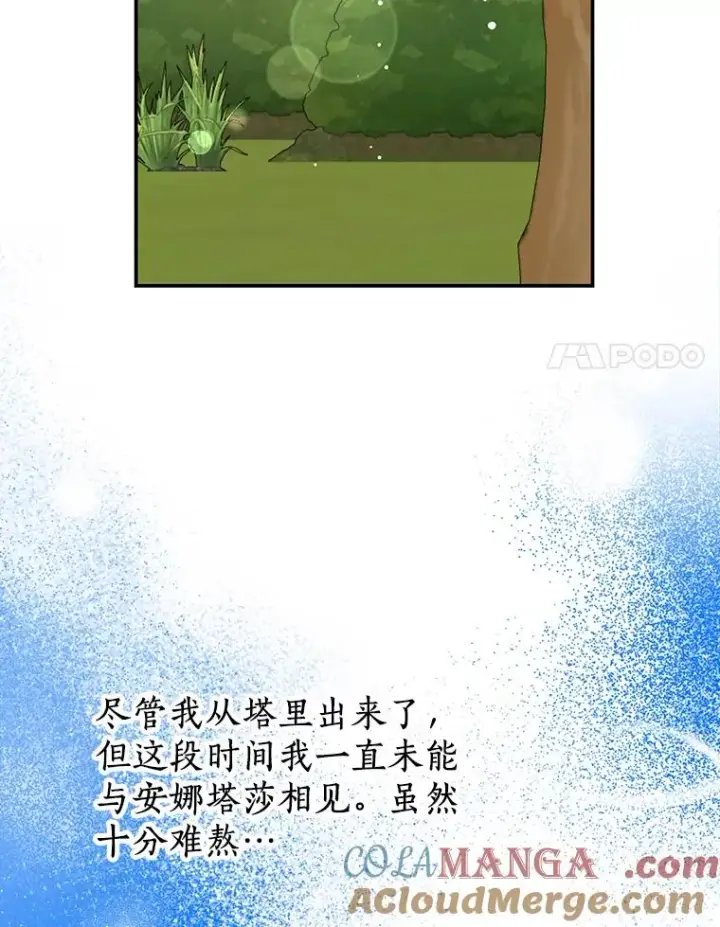 《私生公主的第十次人生》68.好想你图77