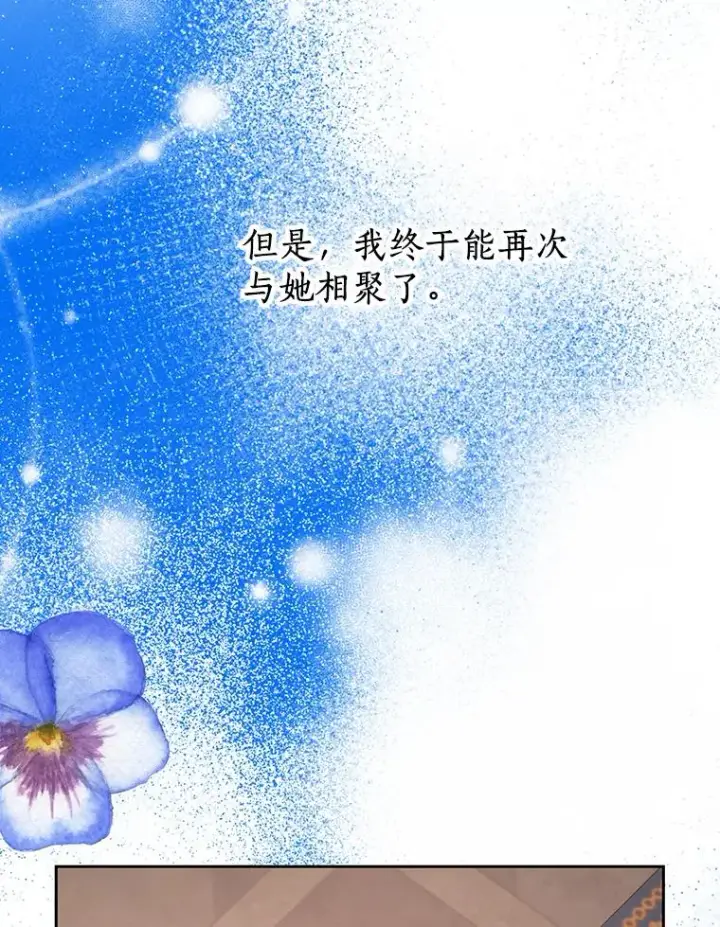 《私生公主的第十次人生》68.好想你图78