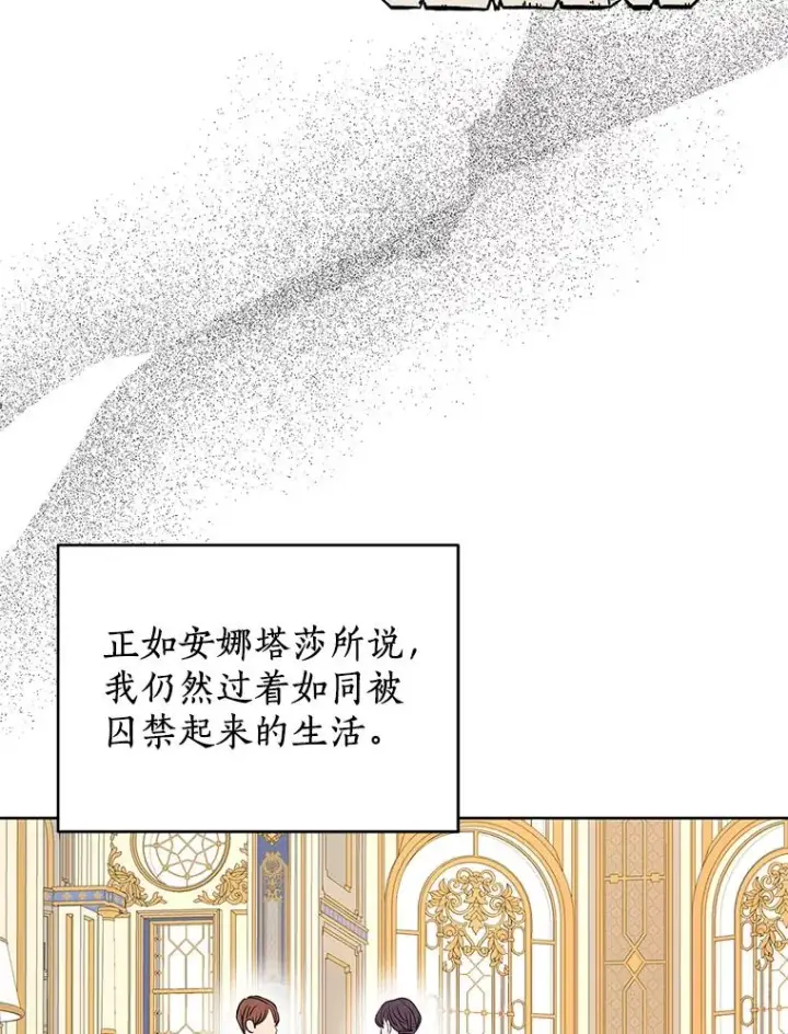 《私生公主的第十次人生》68.好想你图8
