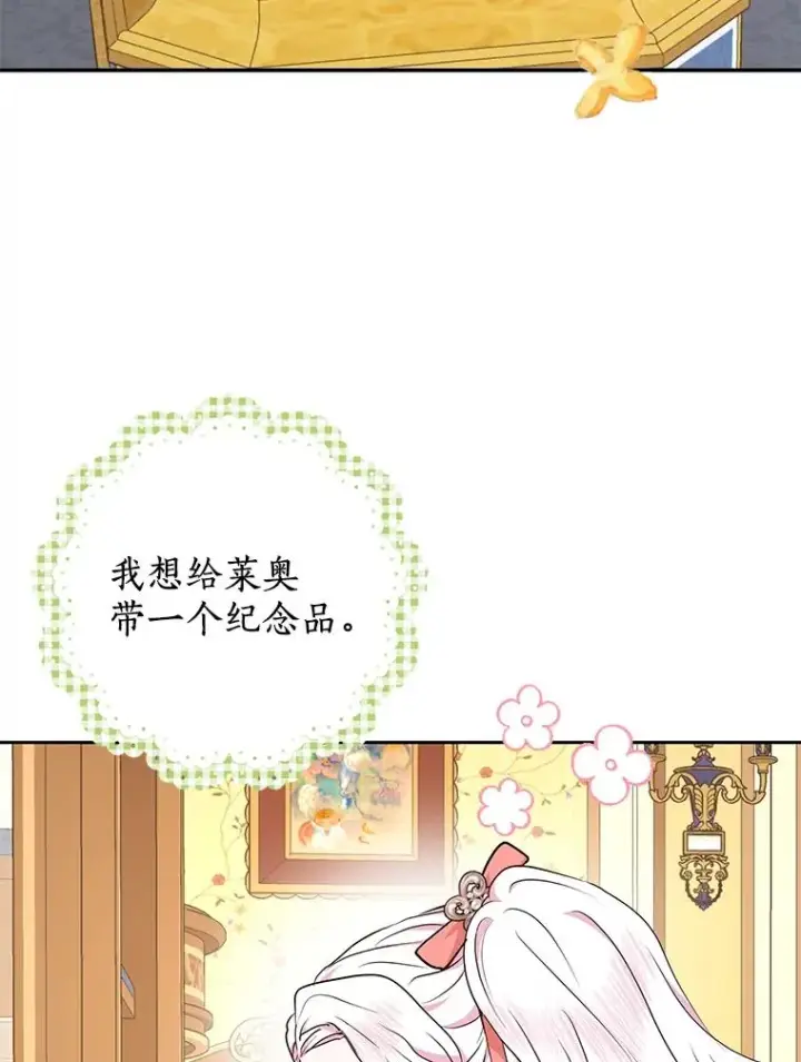 《私生公主的第十次人生》68.好想你图86