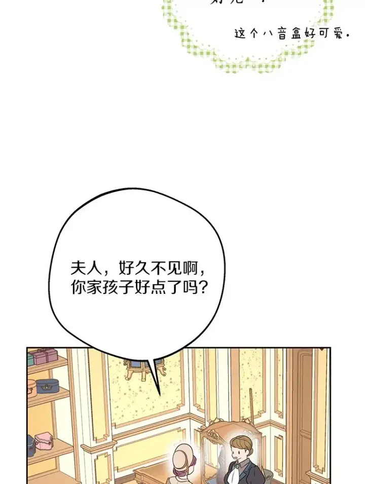 《私生公主的第十次人生》68.好想你图88