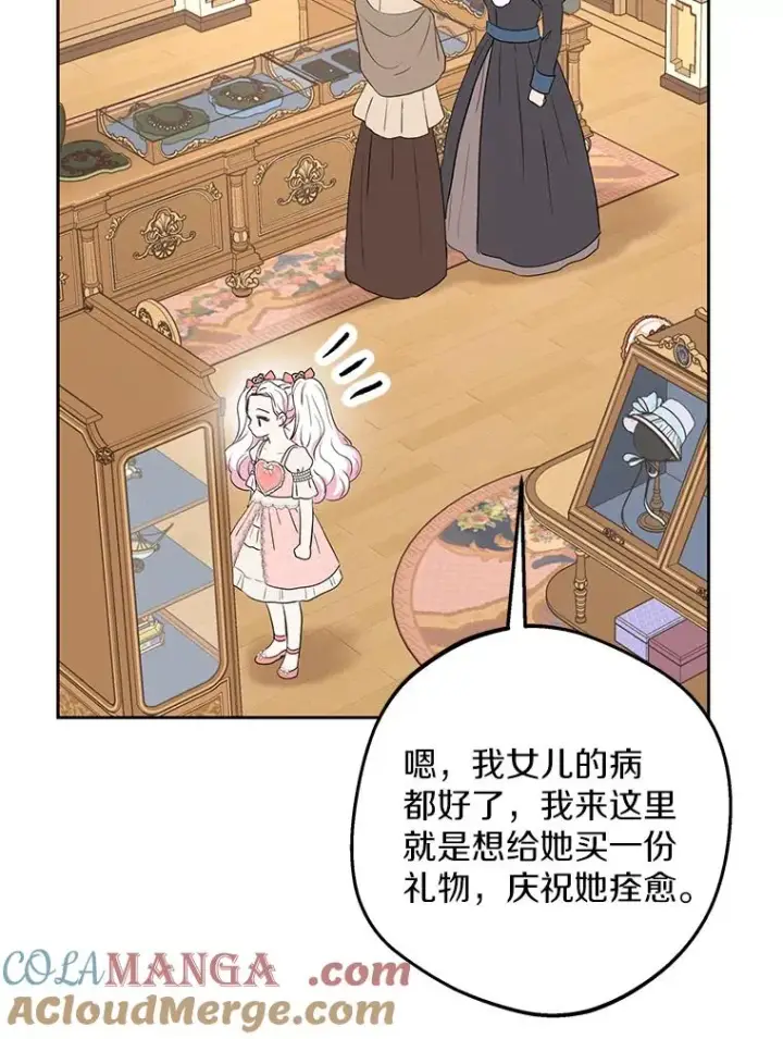 《私生公主的第十次人生》68.好想你图89