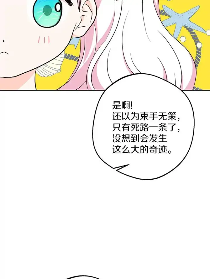 《私生公主的第十次人生》68.好想你图91