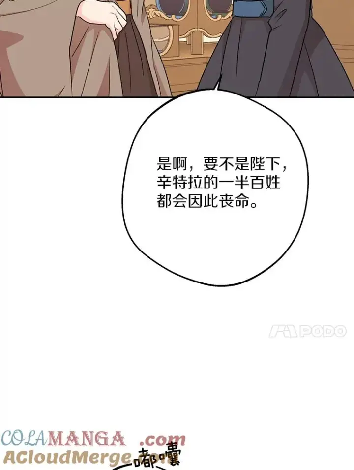 《私生公主的第十次人生》68.好想你图93
