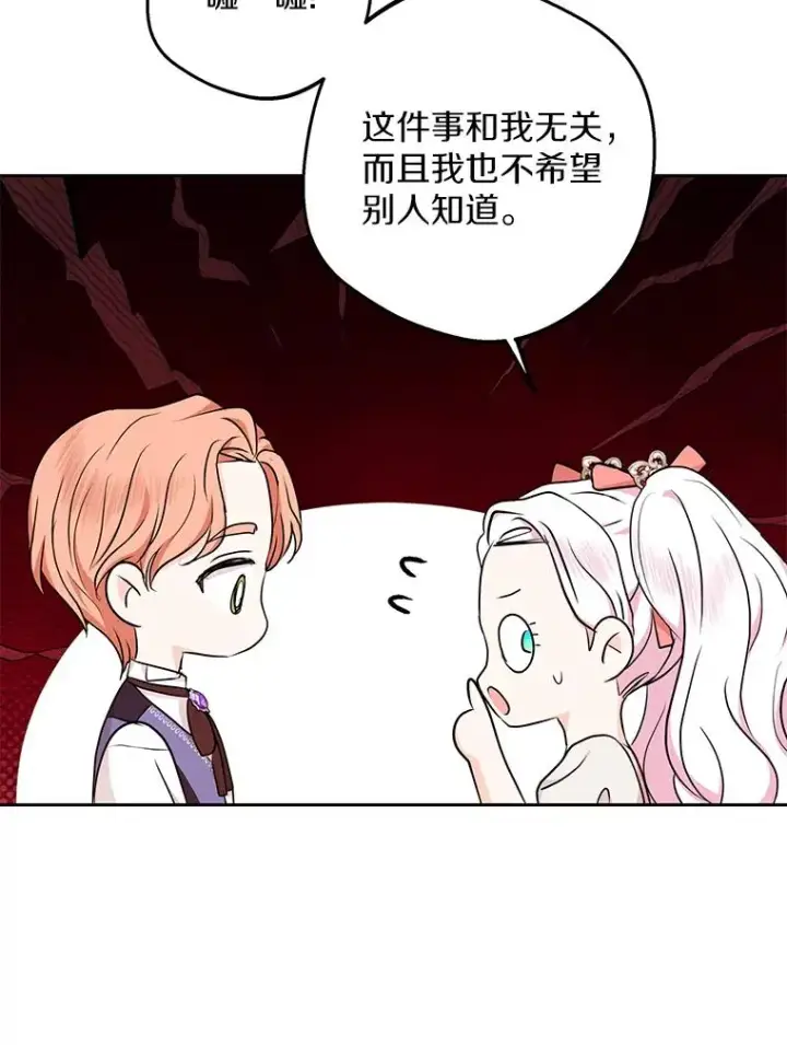 《私生公主的第十次人生》68.好想你图98