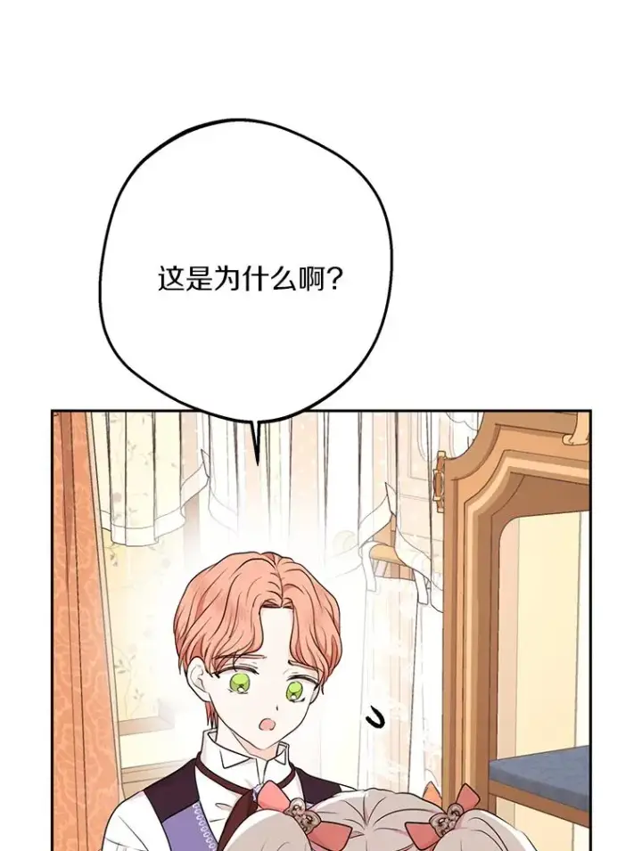 《私生公主的第十次人生》68.好想你图99