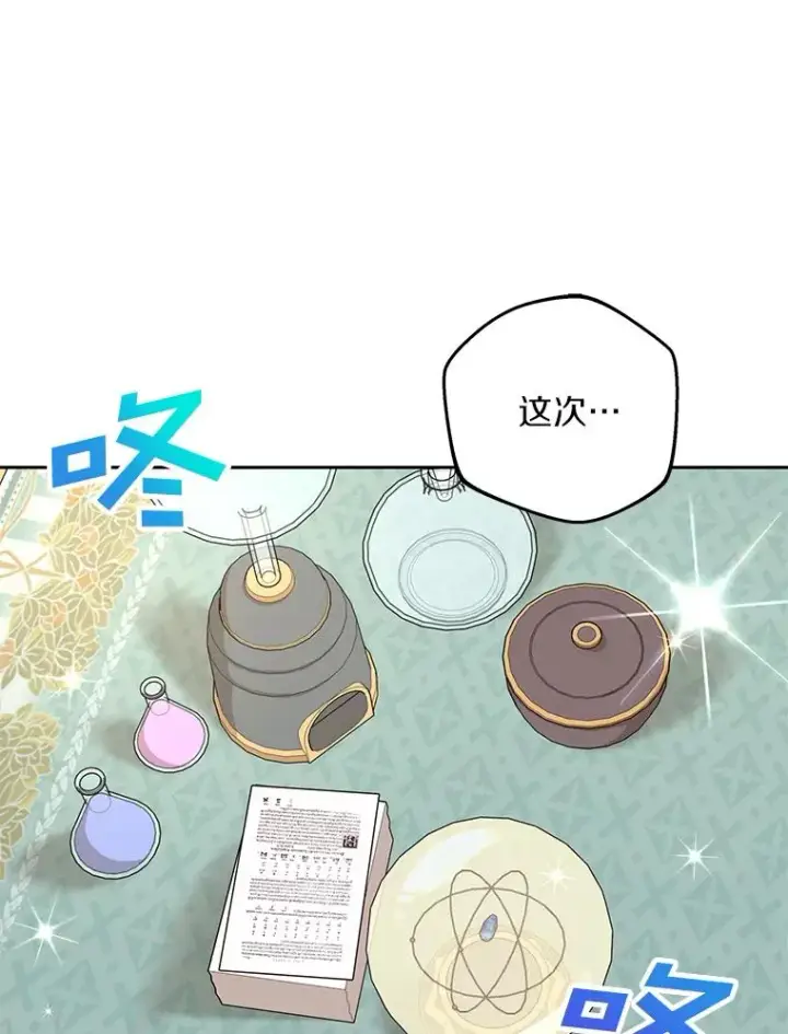 《私生公主的第十次人生》69.齐心协力做研究图103