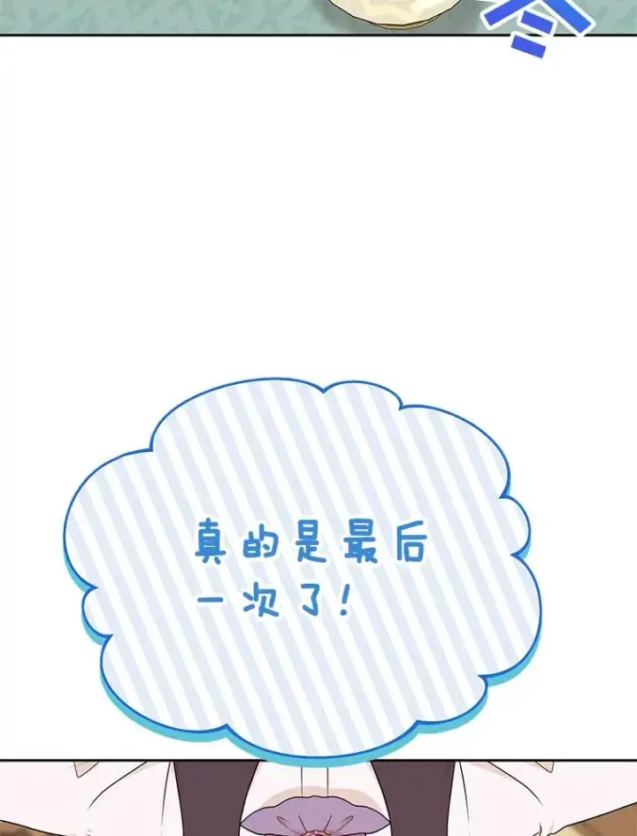 《私生公主的第十次人生》69.齐心协力做研究图104
