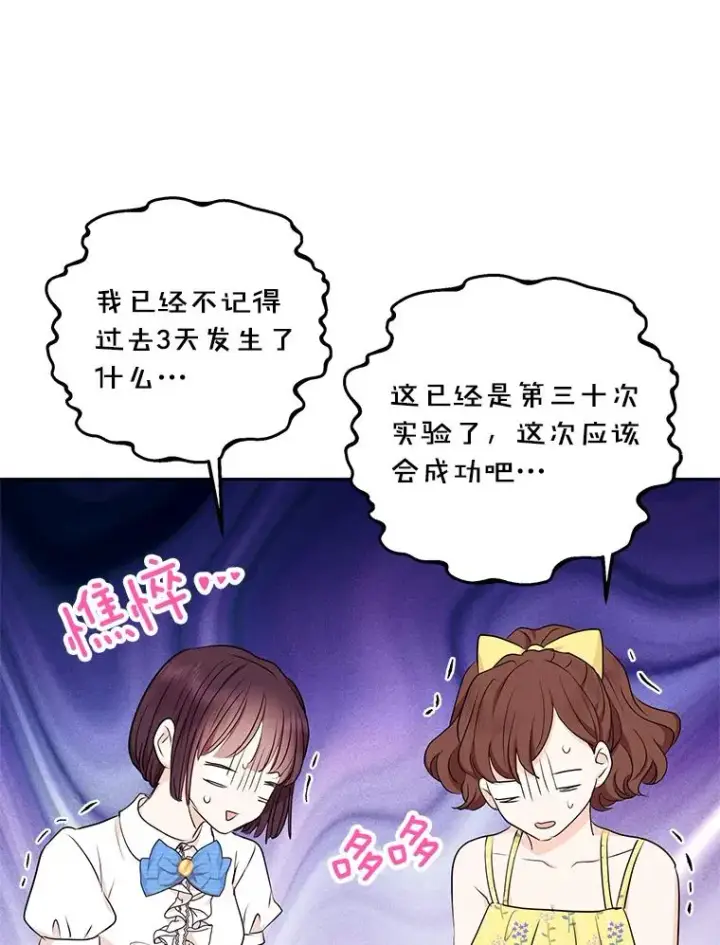 《私生公主的第十次人生》69.齐心协力做研究图106