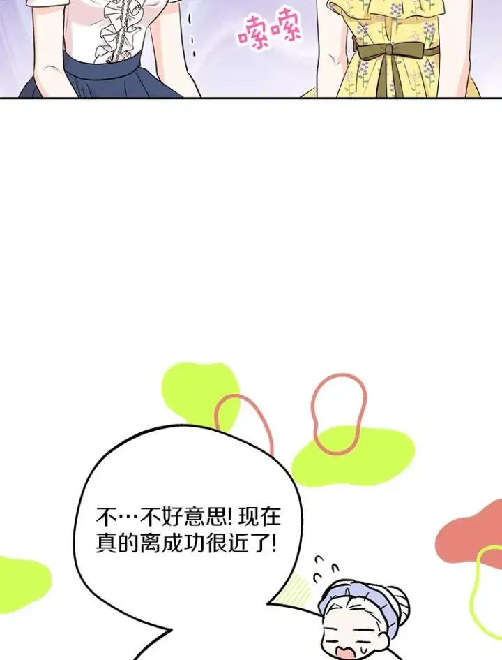 《私生公主的第十次人生》69.齐心协力做研究图107