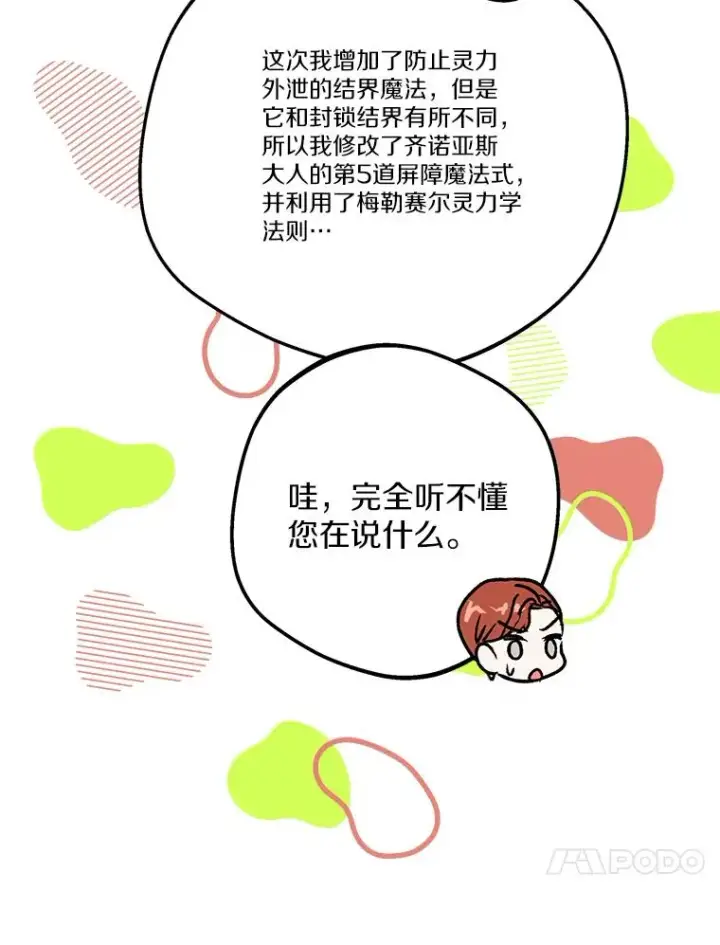 《私生公主的第十次人生》69.齐心协力做研究图108