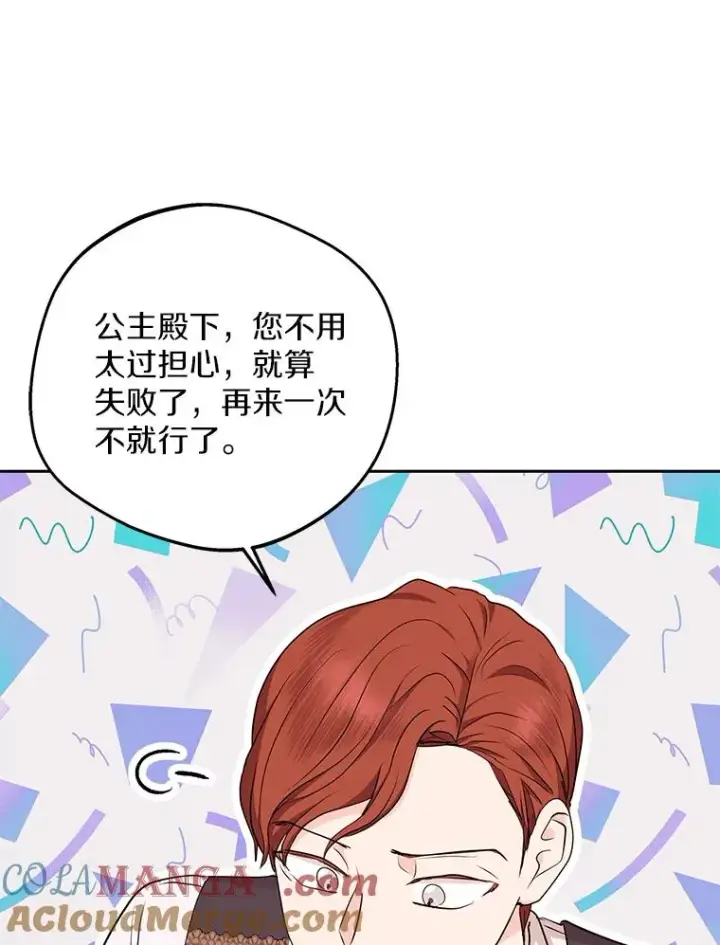 《私生公主的第十次人生》69.齐心协力做研究图109