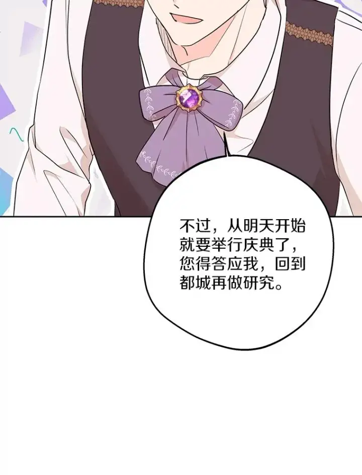 《私生公主的第十次人生》69.齐心协力做研究图110