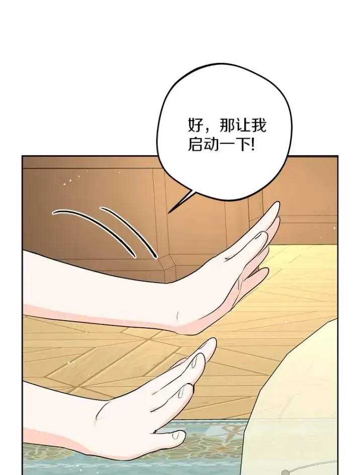 《私生公主的第十次人生》69.齐心协力做研究图111