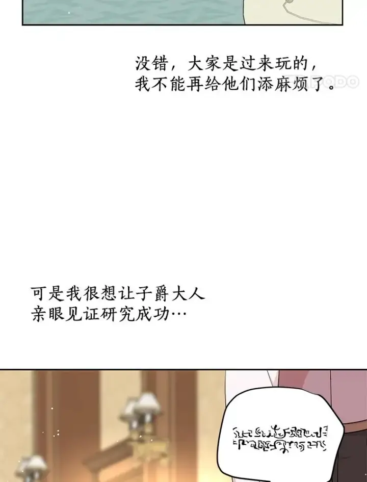 《私生公主的第十次人生》69.齐心协力做研究图112